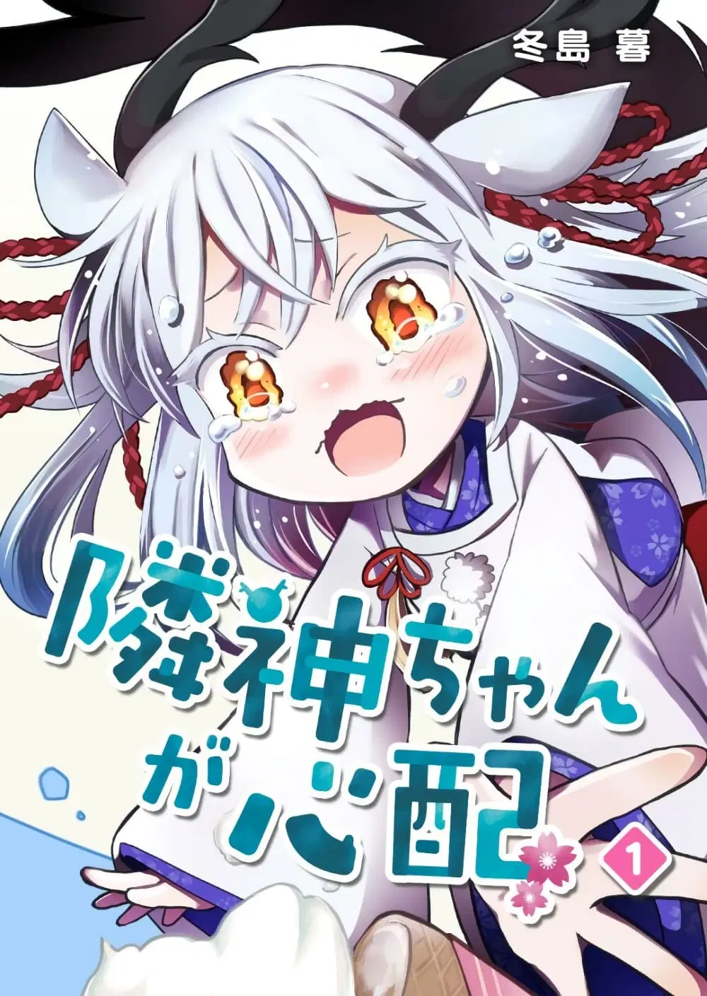 Rinjin-Chan Ga Shinpai ตอนที่ 1 หน้า 1