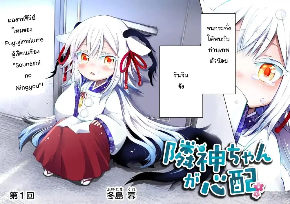 Rinjin-Chan Ga Shinpai ตอนที่ 1 หน้า 3