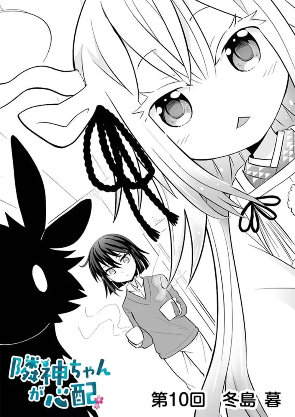 Rinjin-Chan Ga Shinpai ตอนที่ 10 หน้า 1