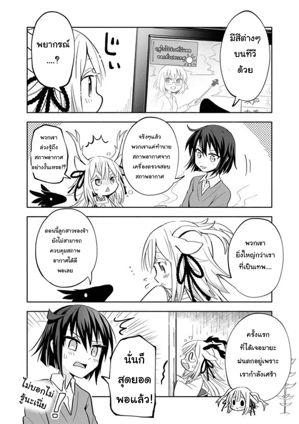 Rinjin-Chan Ga Shinpai ตอนที่ 10 หน้า 2