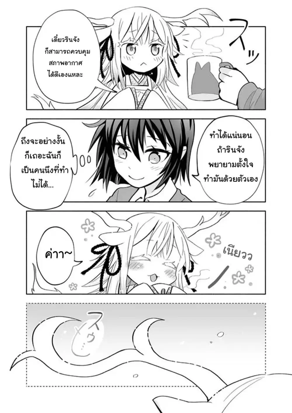 Rinjin-Chan Ga Shinpai ตอนที่ 10 หน้า 3