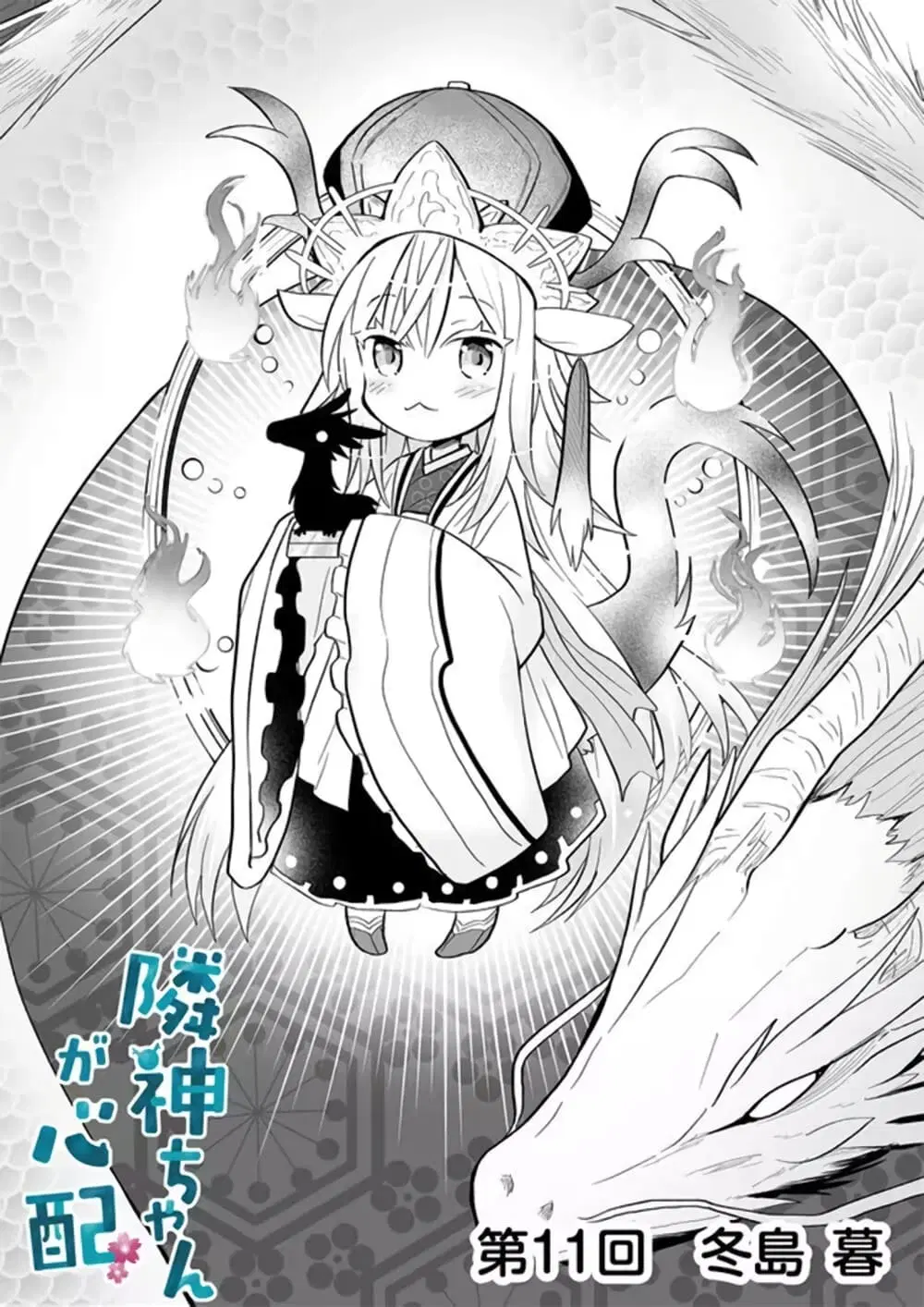 Rinjin-Chan Ga Shinpai ตอนที่ 11 หน้า 1