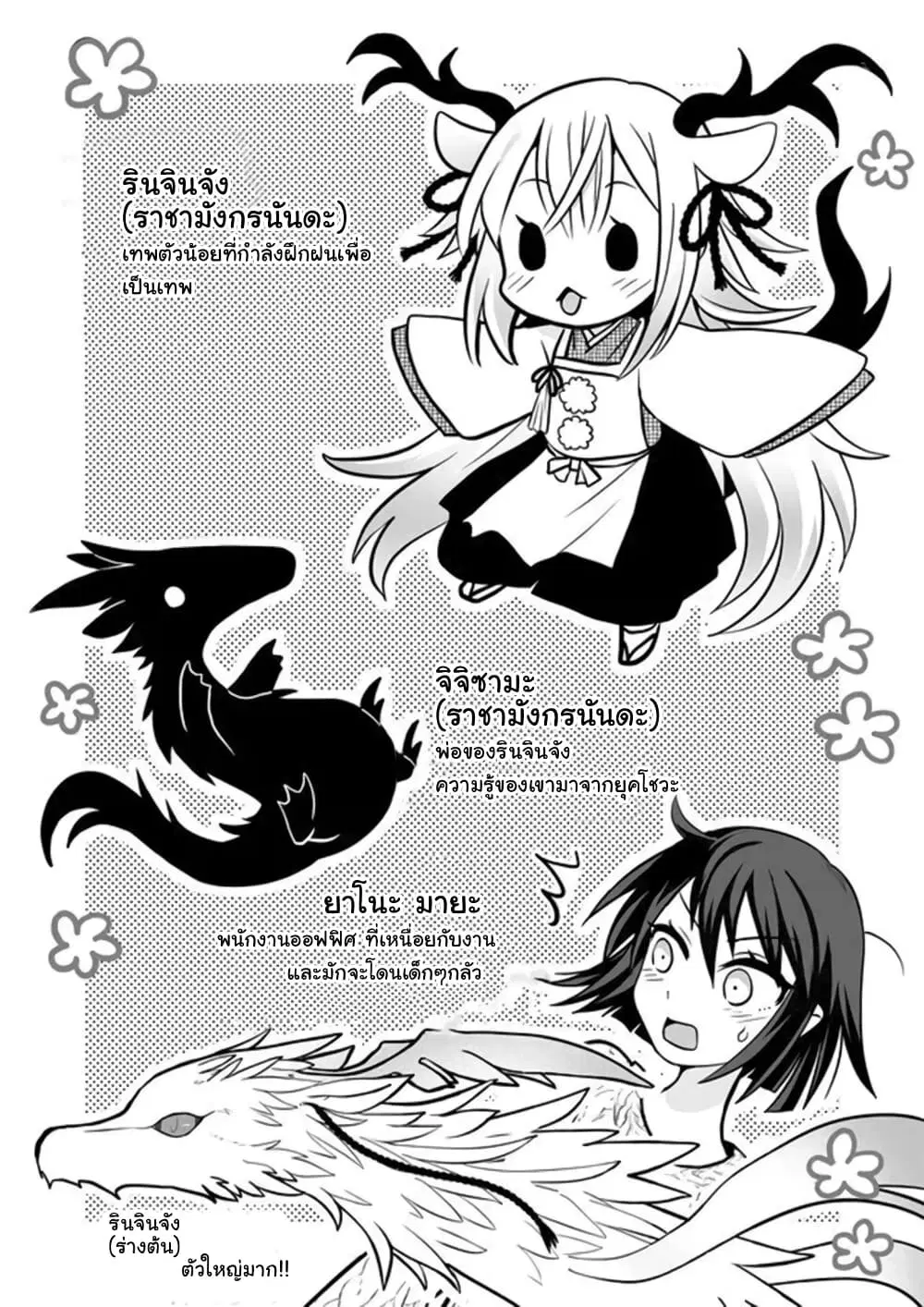 Rinjin-Chan Ga Shinpai ตอนที่ 11 หน้า 2