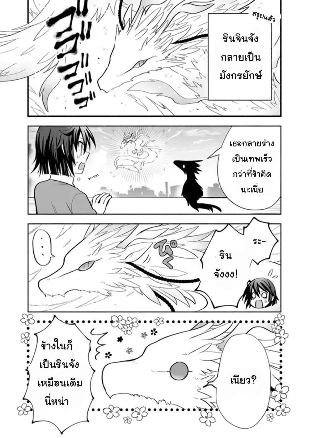 Rinjin-Chan Ga Shinpai ตอนที่ 11 หน้า 3