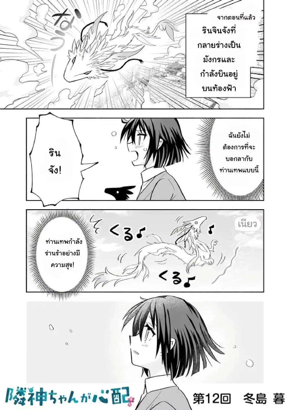 Rinjin-Chan Ga Shinpai ตอนที่ 12 หน้า 1