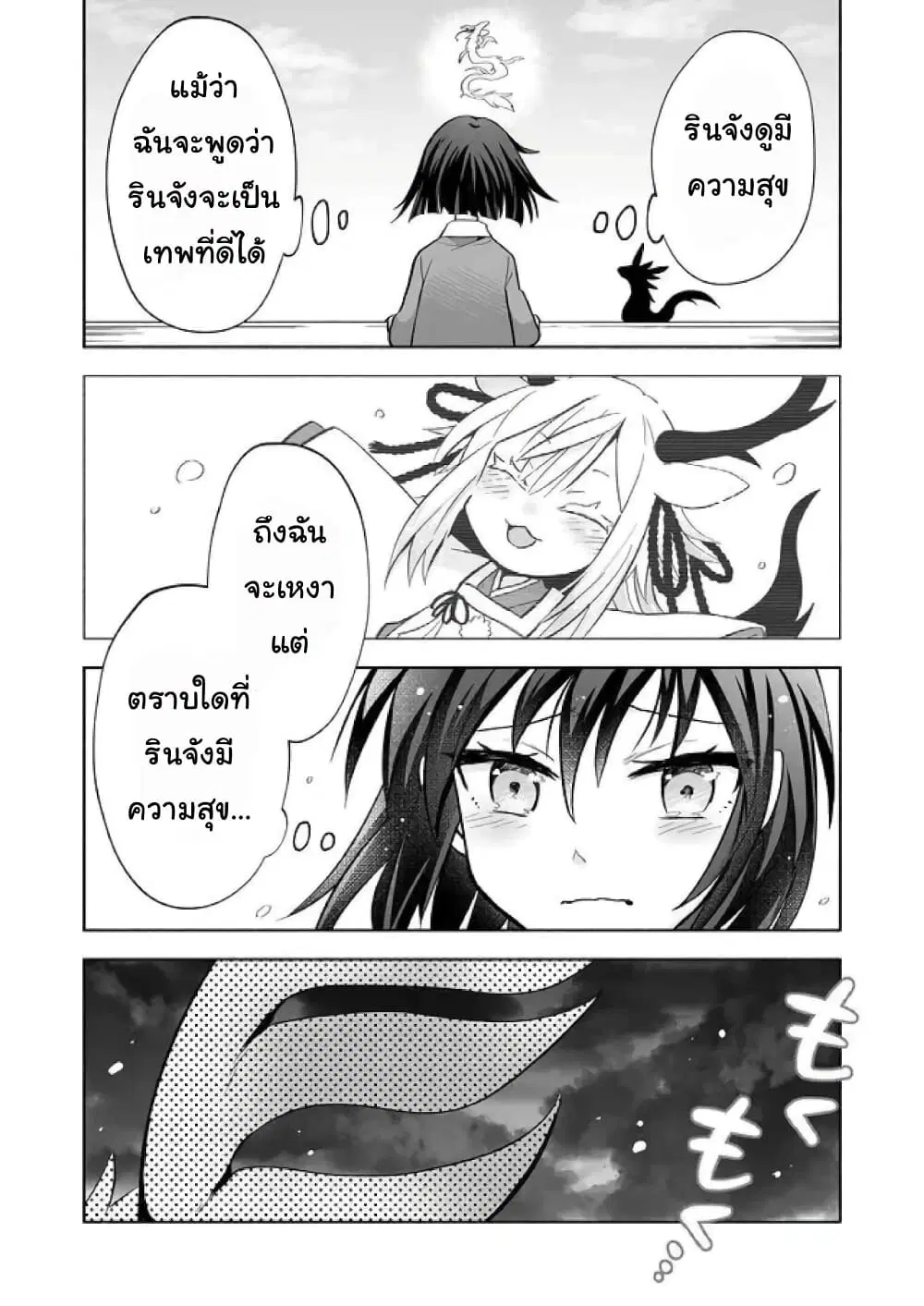 Rinjin-Chan Ga Shinpai ตอนที่ 12 หน้า 2
