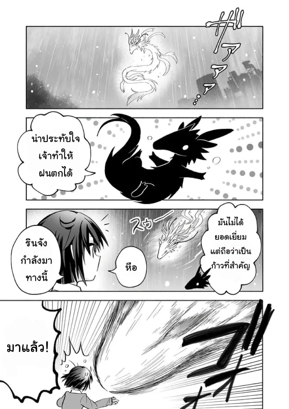 Rinjin-Chan Ga Shinpai ตอนที่ 12 หน้า 3
