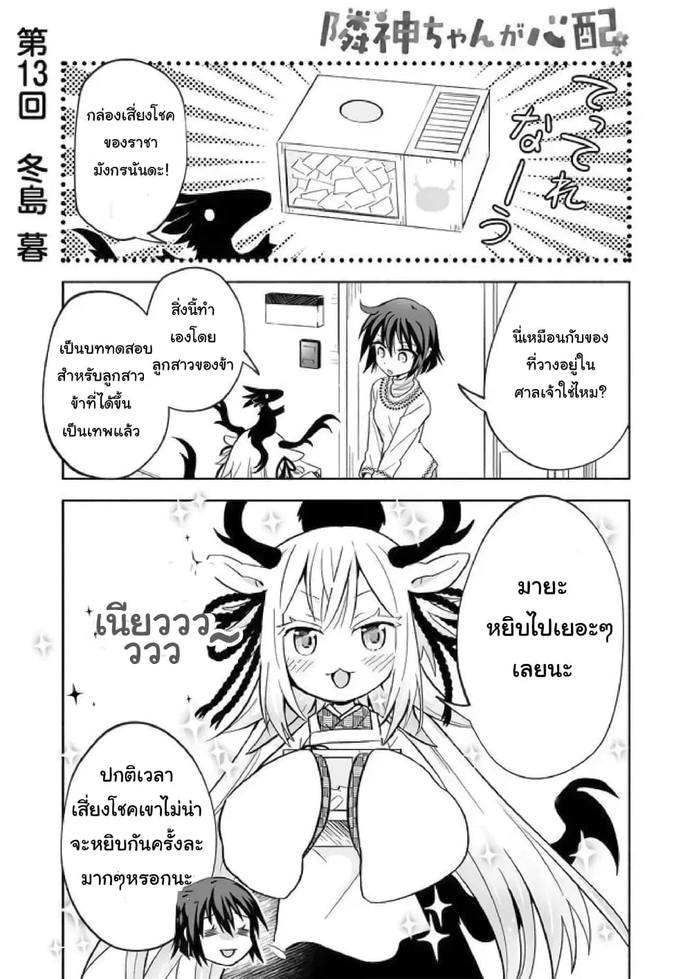 Rinjin-Chan Ga Shinpai ตอนที่ 13 หน้า 1