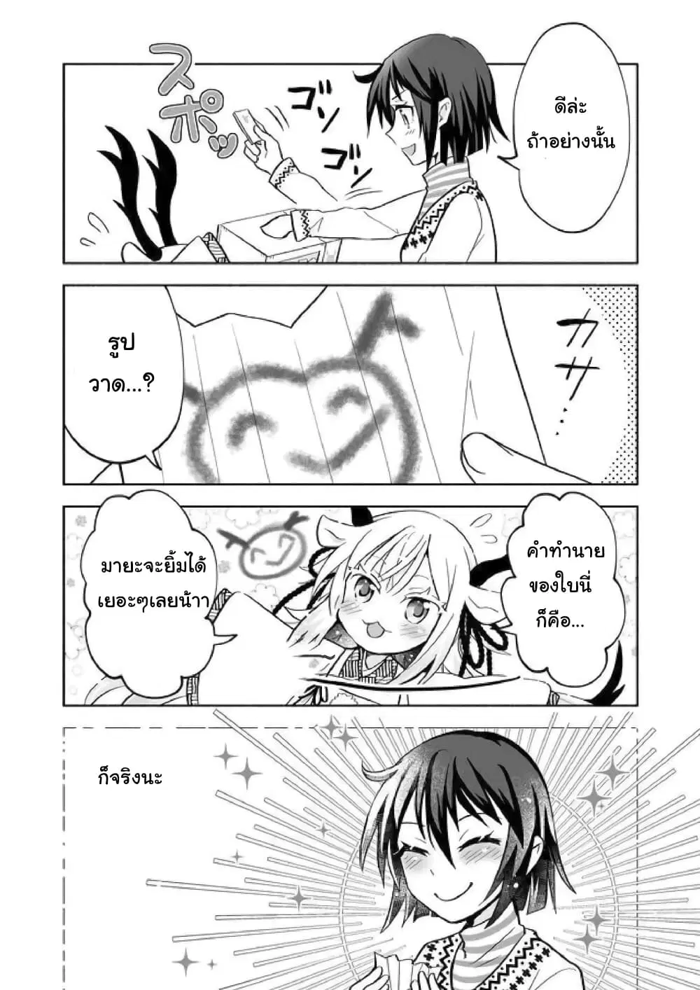 Rinjin-Chan Ga Shinpai ตอนที่ 13 หน้า 2