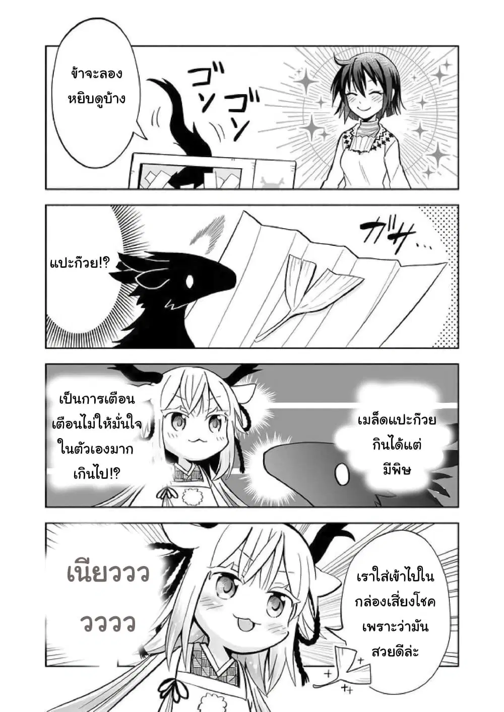 Rinjin-Chan Ga Shinpai ตอนที่ 13 หน้า 3