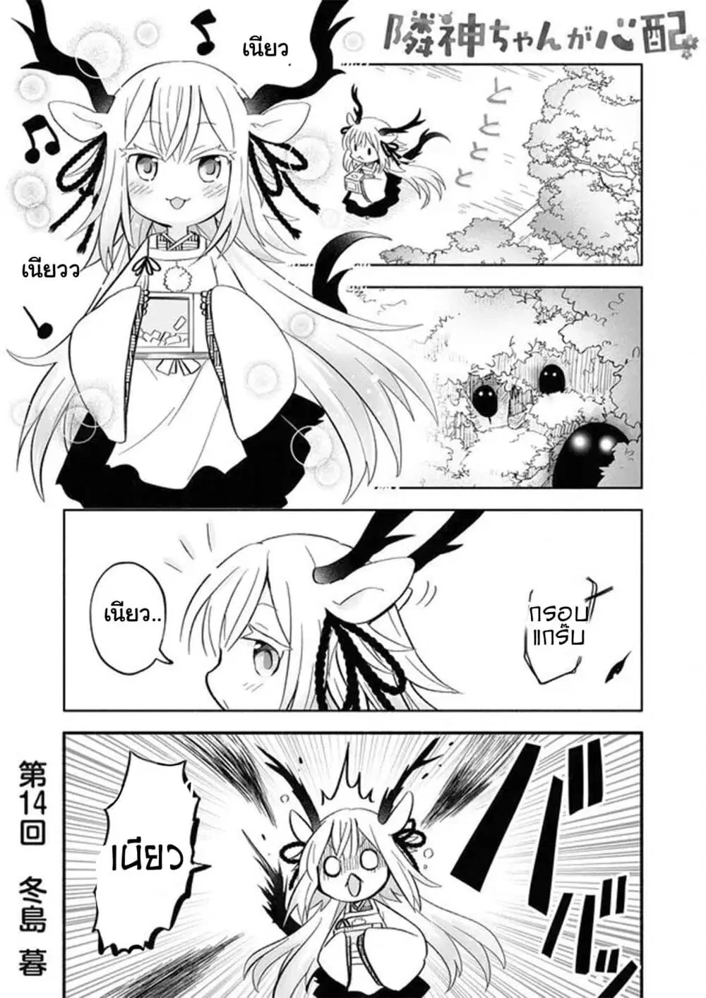 Rinjin-Chan Ga Shinpai ตอนที่ 14 หน้า 1