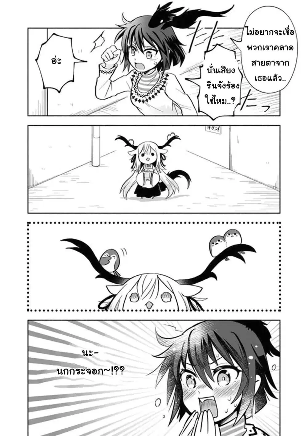 Rinjin-Chan Ga Shinpai ตอนที่ 14 หน้า 2