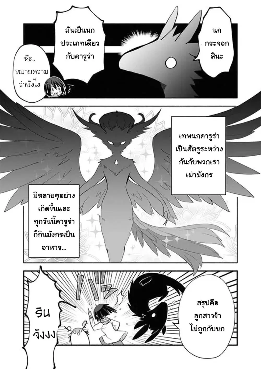 Rinjin-Chan Ga Shinpai ตอนที่ 14 หน้า 3