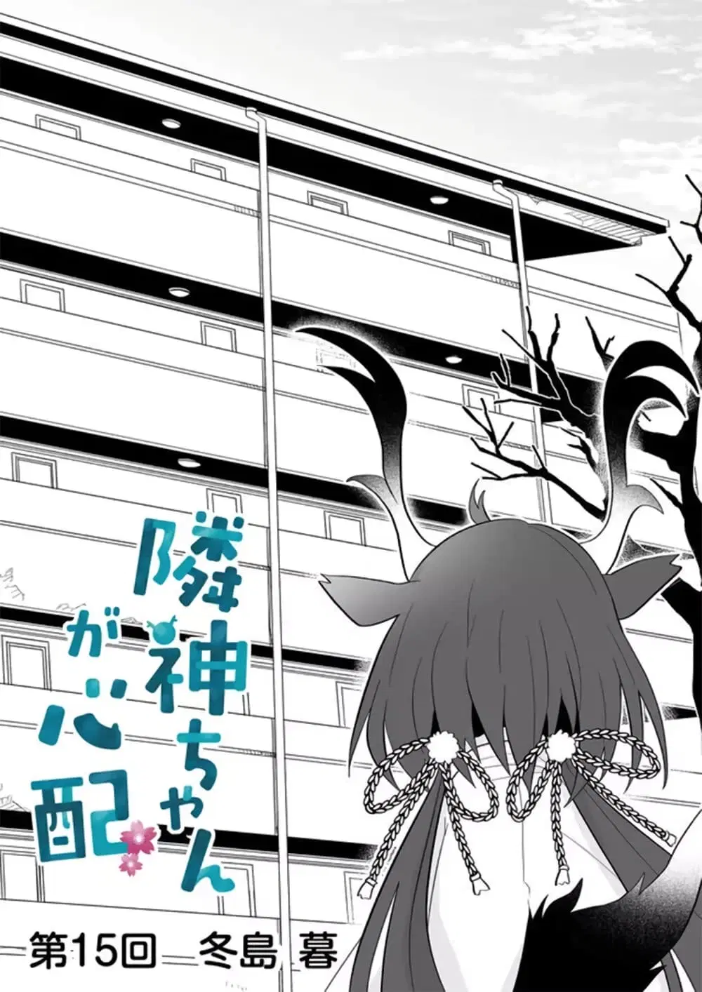 Rinjin-Chan Ga Shinpai ตอนที่ 15 หน้า 1