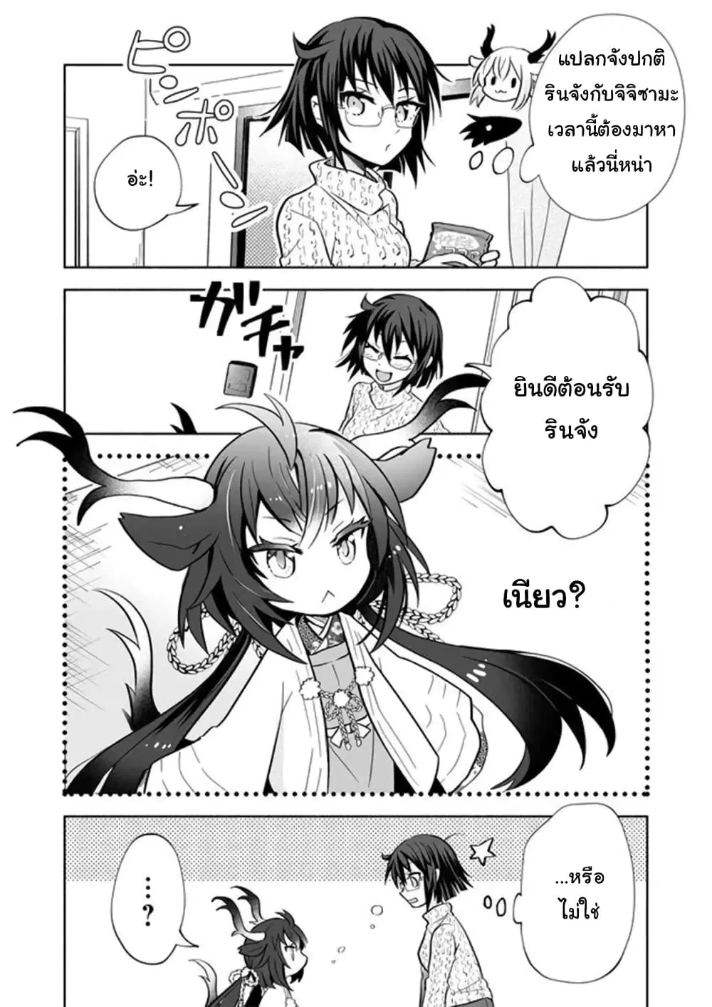 Rinjin-Chan Ga Shinpai ตอนที่ 15 หน้า 2