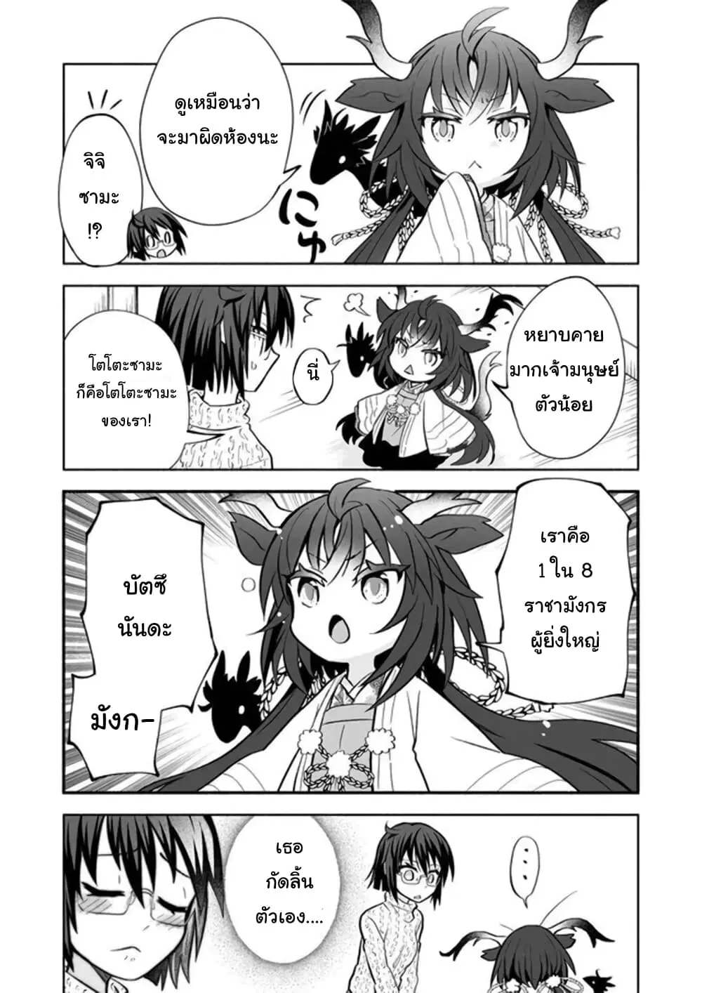 Rinjin-Chan Ga Shinpai ตอนที่ 15 หน้า 3
