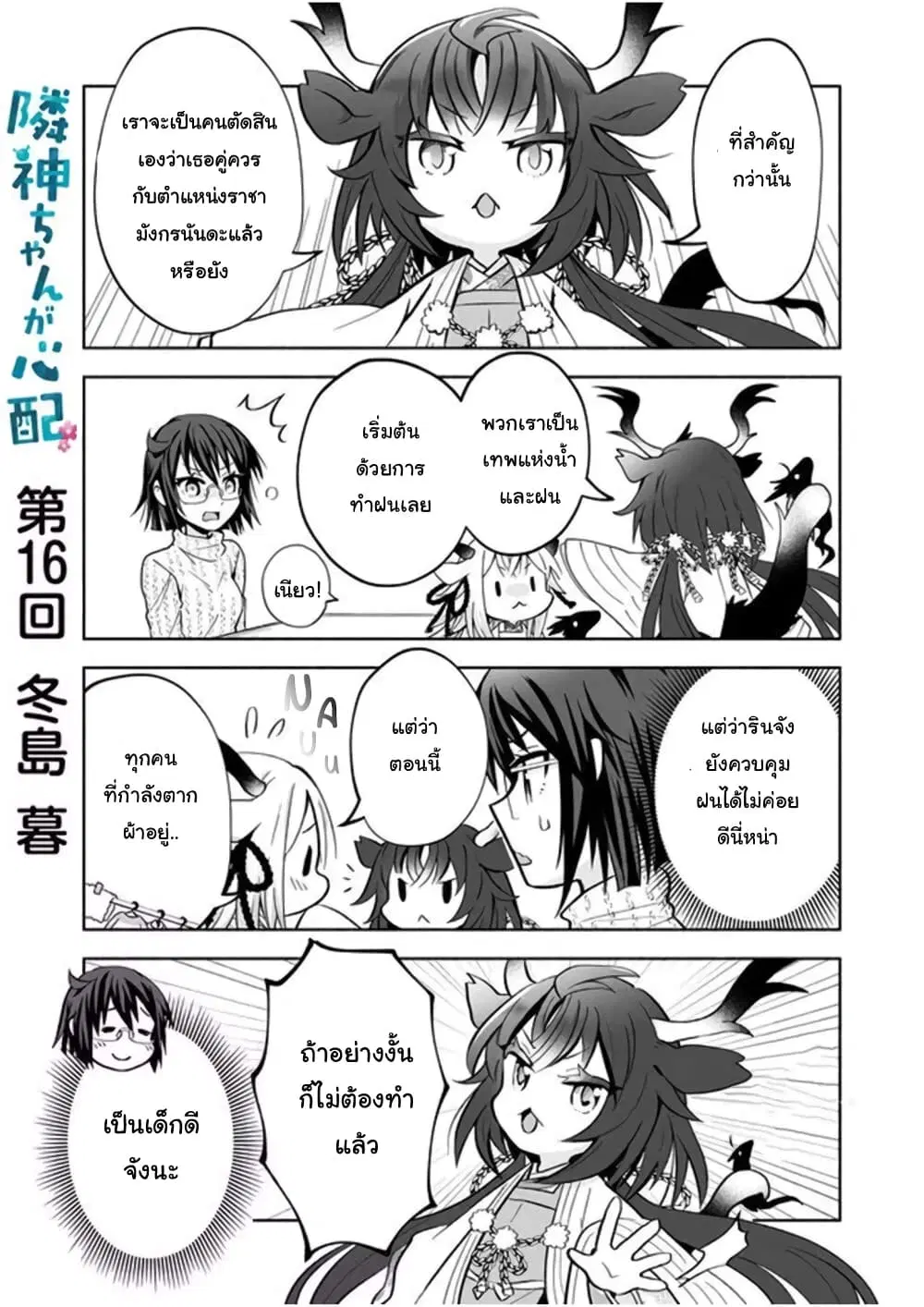 Rinjin-Chan Ga Shinpai ตอนที่ 16 หน้า 1