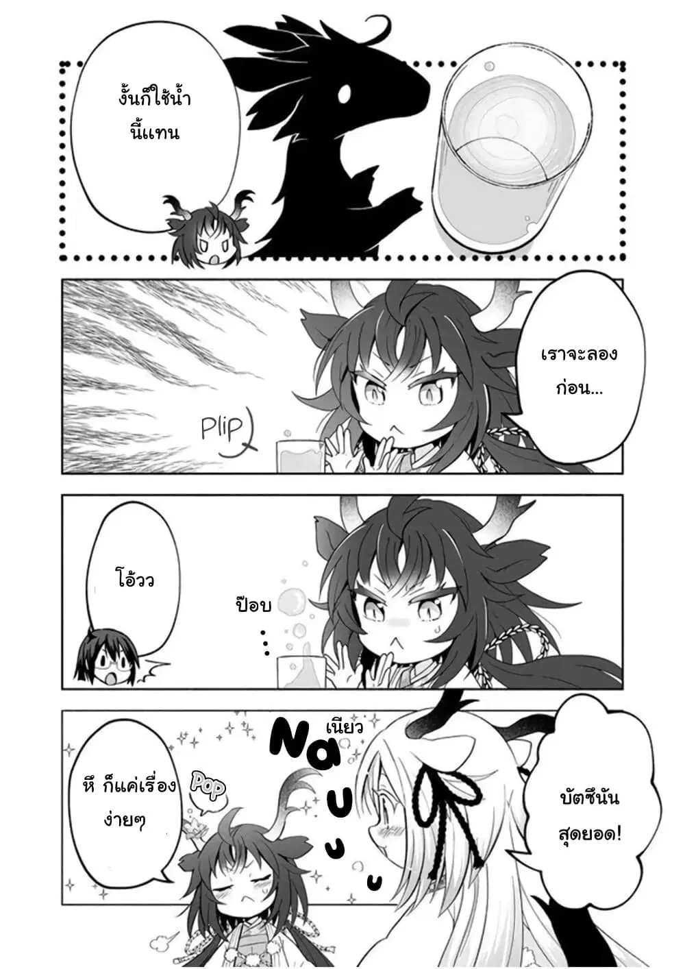 Rinjin-Chan Ga Shinpai ตอนที่ 16 หน้า 2