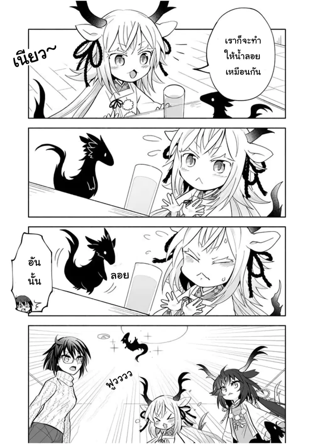 Rinjin-Chan Ga Shinpai ตอนที่ 16 หน้า 3