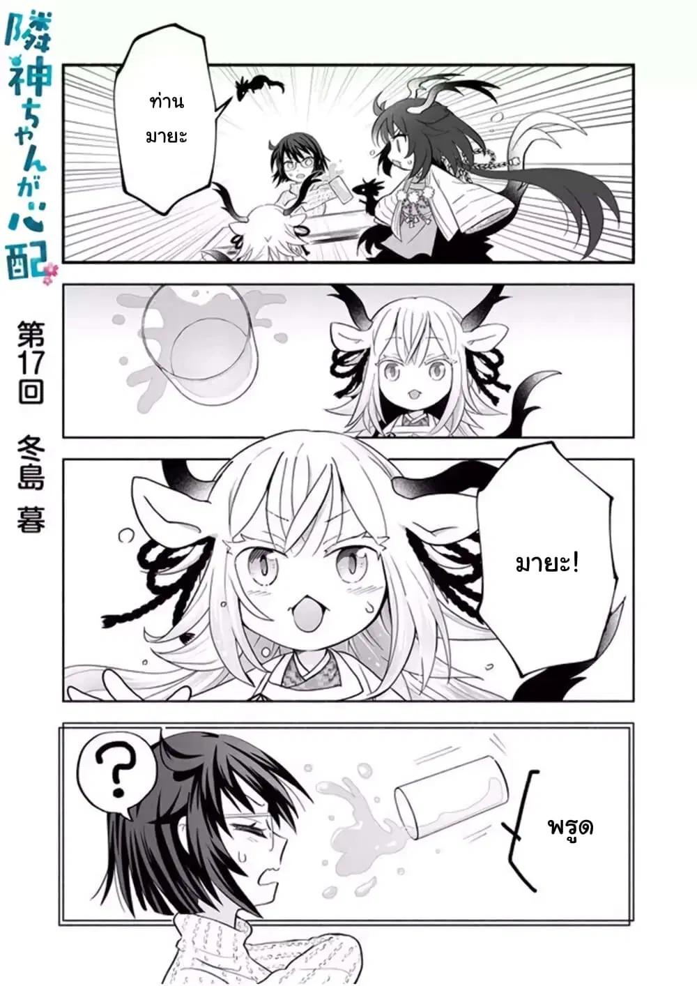 Rinjin-Chan Ga Shinpai ตอนที่ 17 หน้า 1
