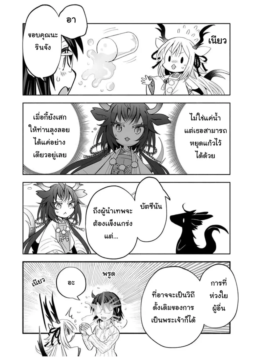 Rinjin-Chan Ga Shinpai ตอนที่ 17 หน้า 2