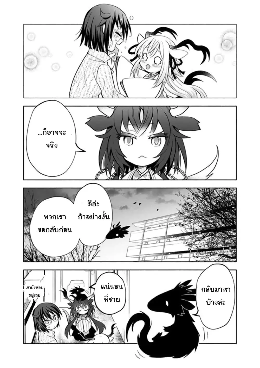 Rinjin-Chan Ga Shinpai ตอนที่ 17 หน้า 3