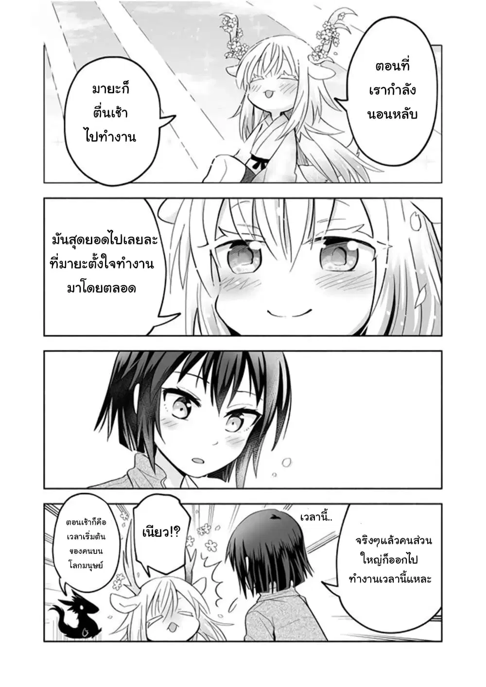 Rinjin-Chan Ga Shinpai ตอนที่ 18 หน้า 2