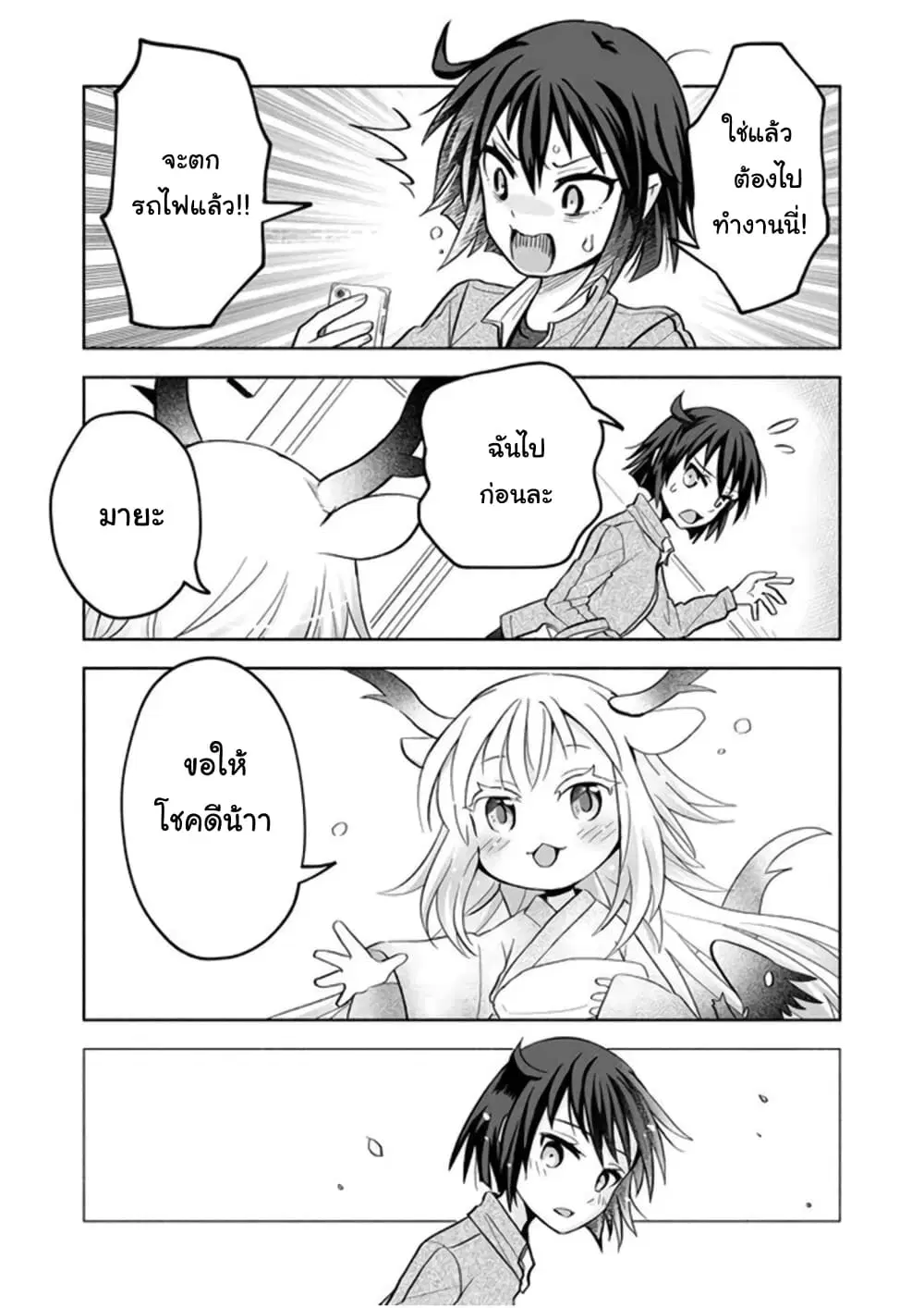Rinjin-Chan Ga Shinpai ตอนที่ 18 หน้า 3