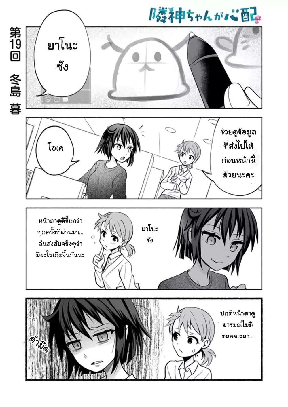 Rinjin-Chan Ga Shinpai ตอนที่ 19 หน้า 1