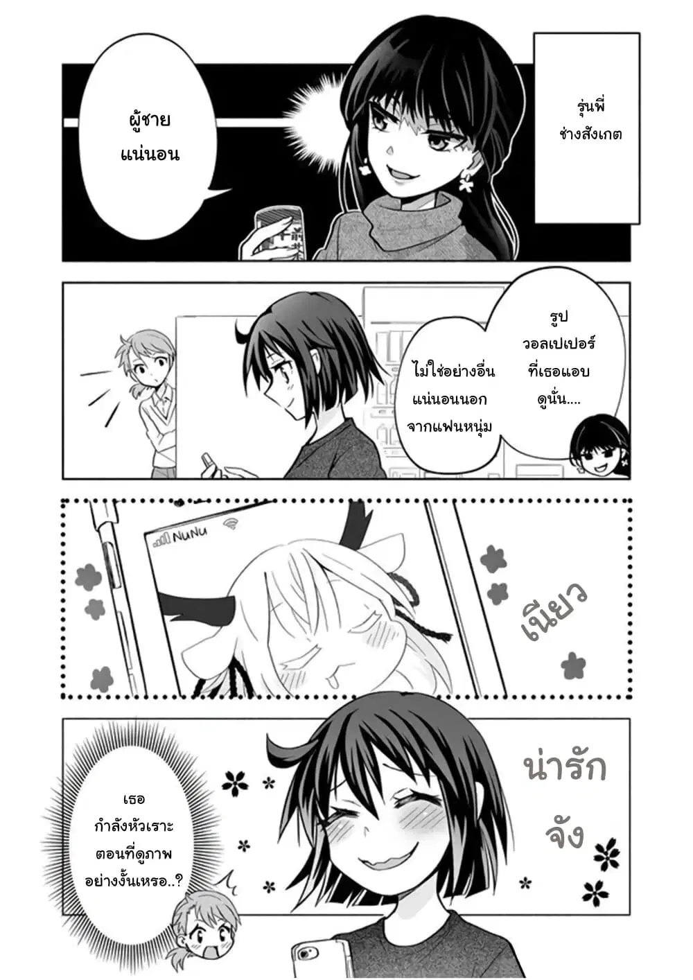 Rinjin-Chan Ga Shinpai ตอนที่ 19 หน้า 2