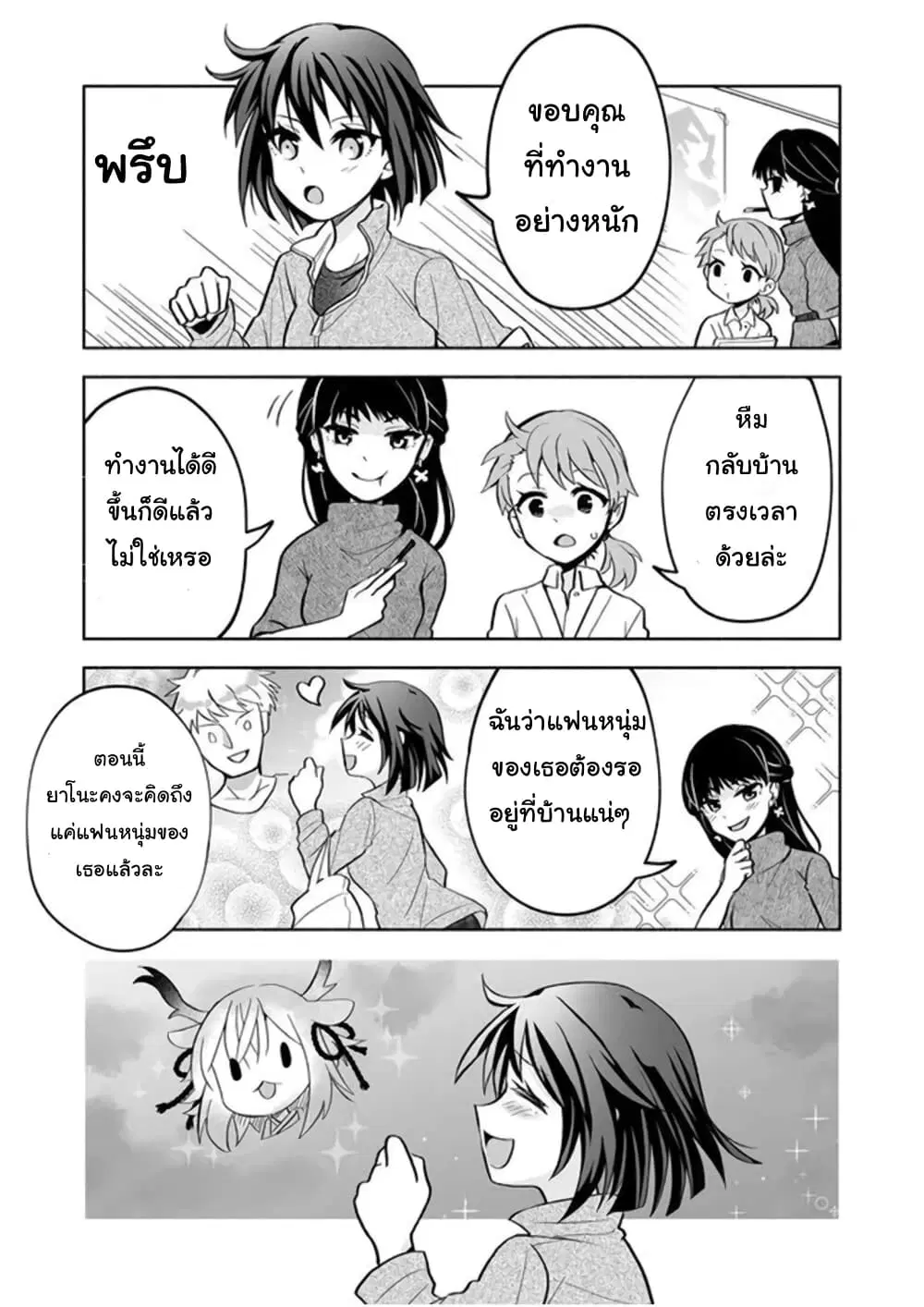 Rinjin-Chan Ga Shinpai ตอนที่ 19 หน้า 3