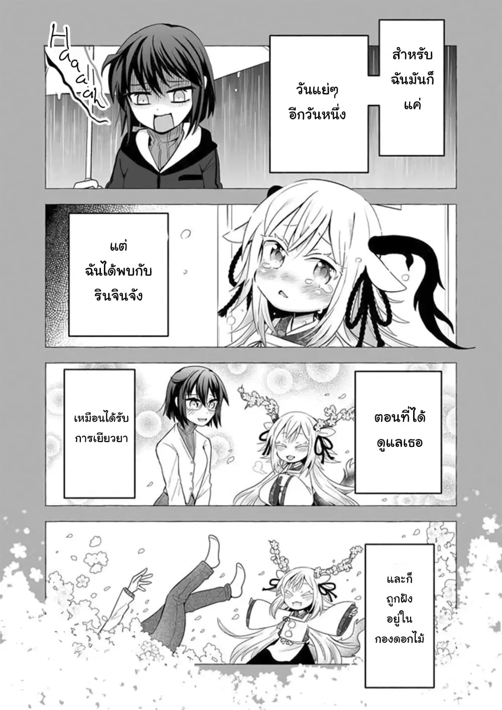 Rinjin-Chan Ga Shinpai ตอนที่ 2 หน้า 1