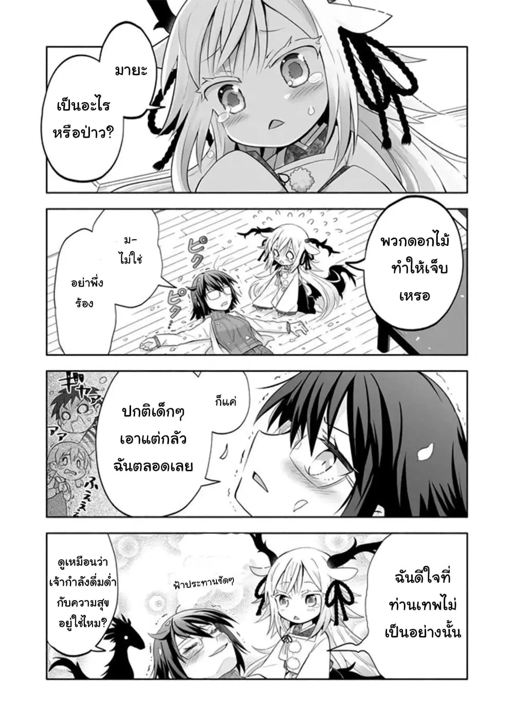 Rinjin-Chan Ga Shinpai ตอนที่ 2 หน้า 3