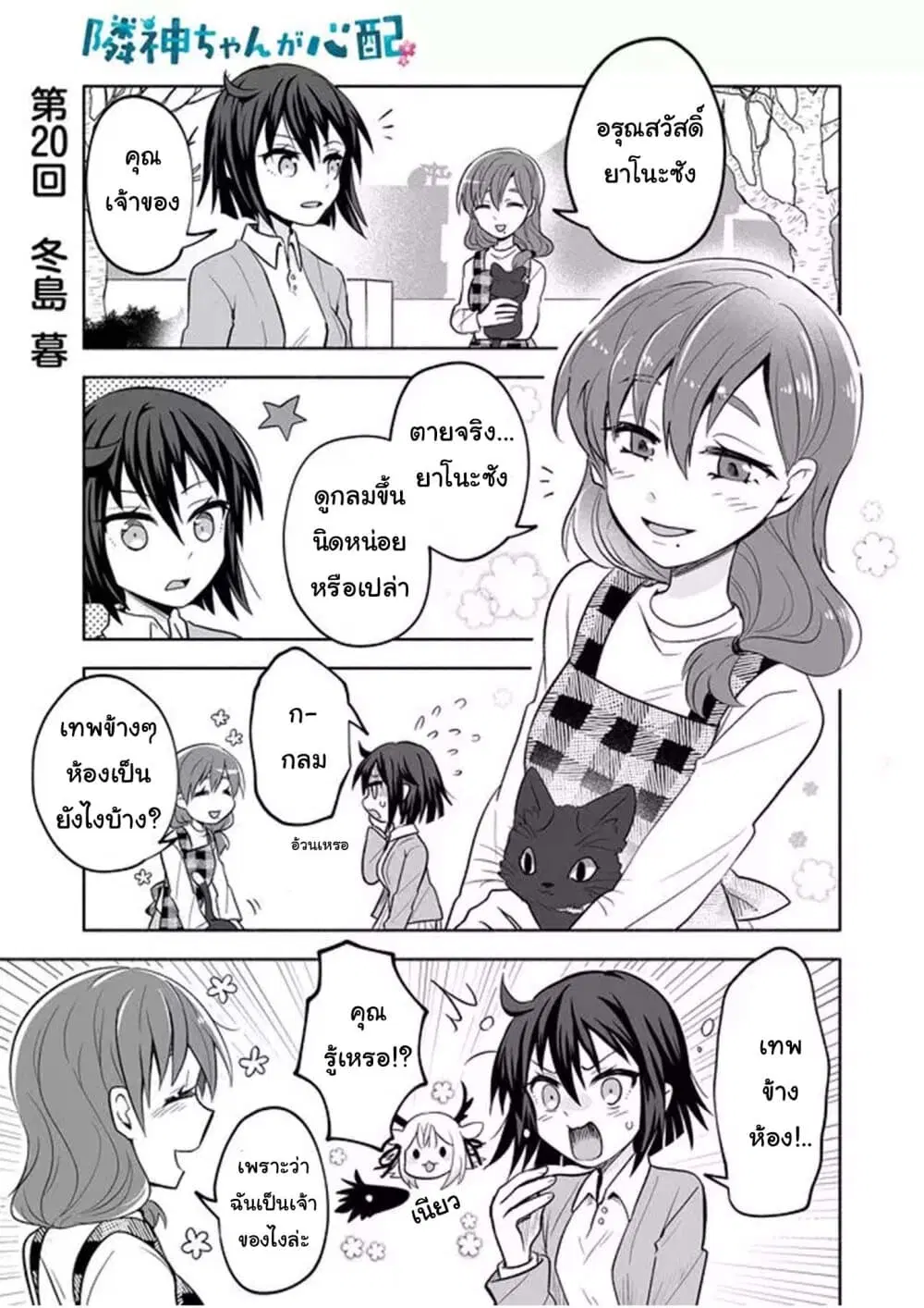 Rinjin-Chan Ga Shinpai ตอนที่ 20 หน้า 1