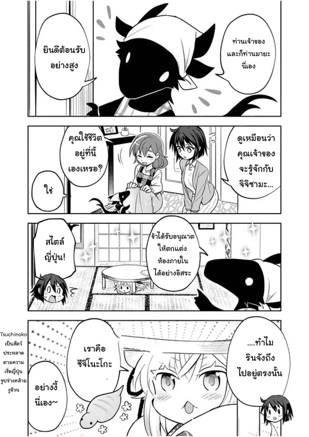 Rinjin-Chan Ga Shinpai ตอนที่ 20 หน้า 2