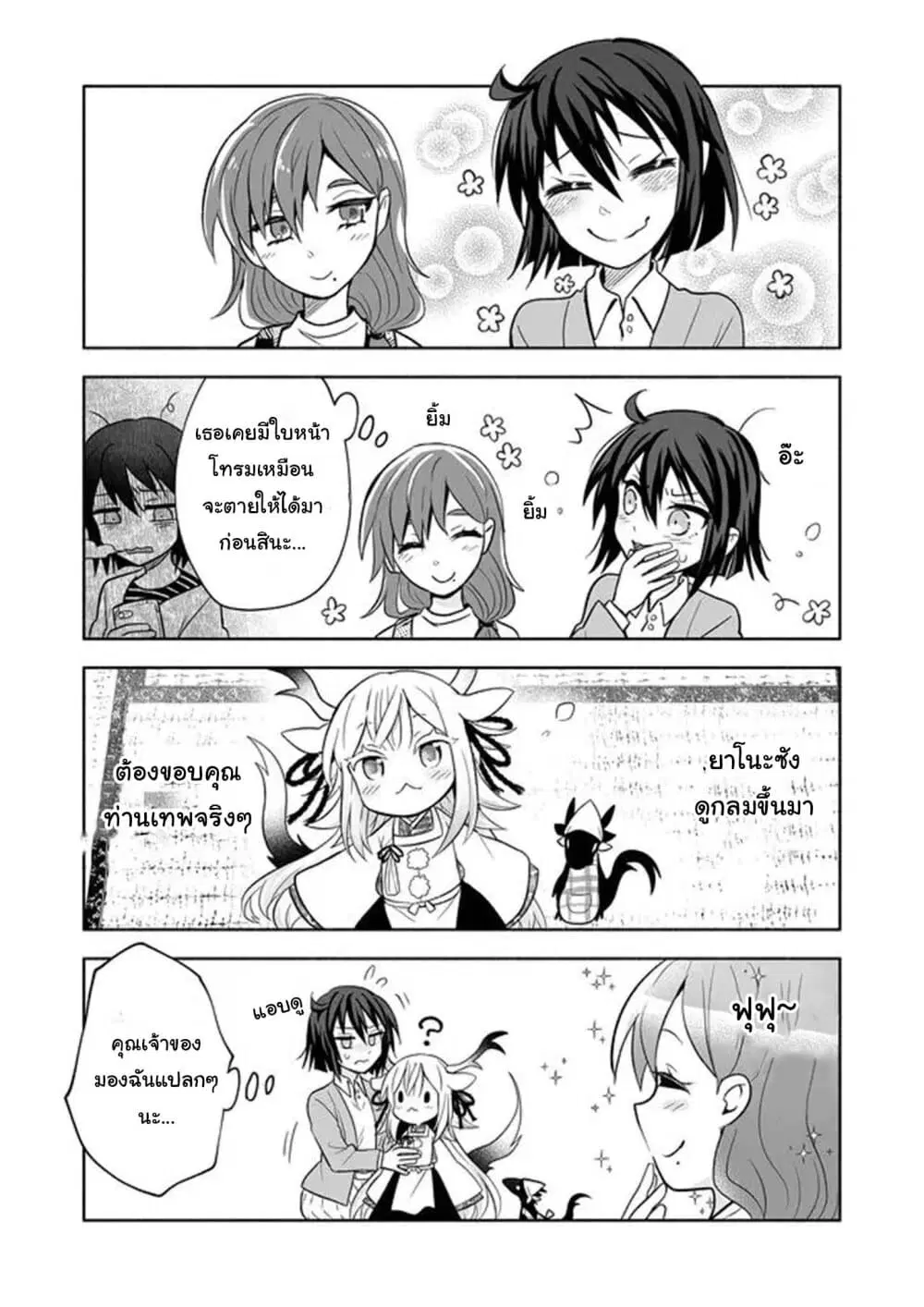 Rinjin-Chan Ga Shinpai ตอนที่ 20 หน้า 3