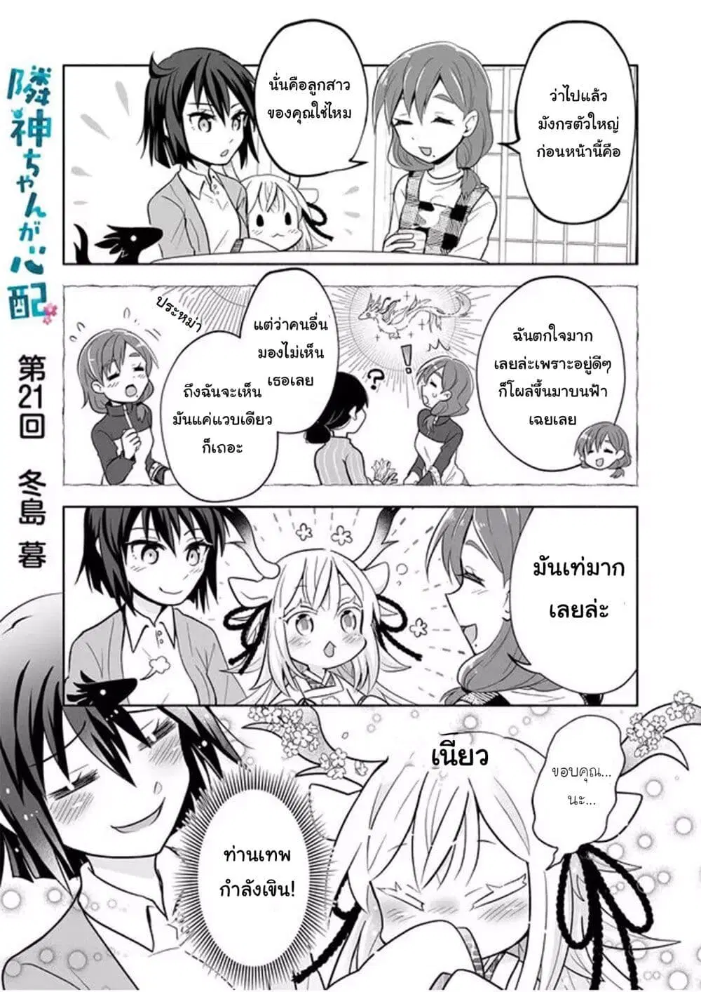Rinjin-Chan Ga Shinpai ตอนที่ 21 หน้า 1