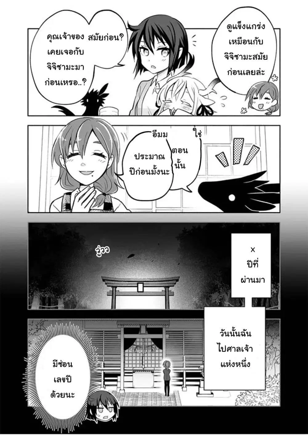 Rinjin-Chan Ga Shinpai ตอนที่ 21 หน้า 2
