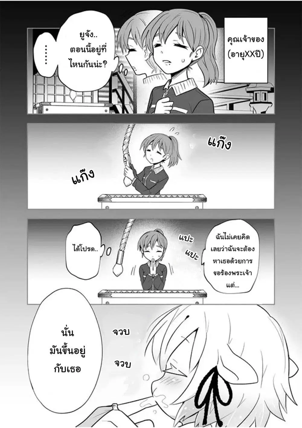 Rinjin-Chan Ga Shinpai ตอนที่ 21 หน้า 3