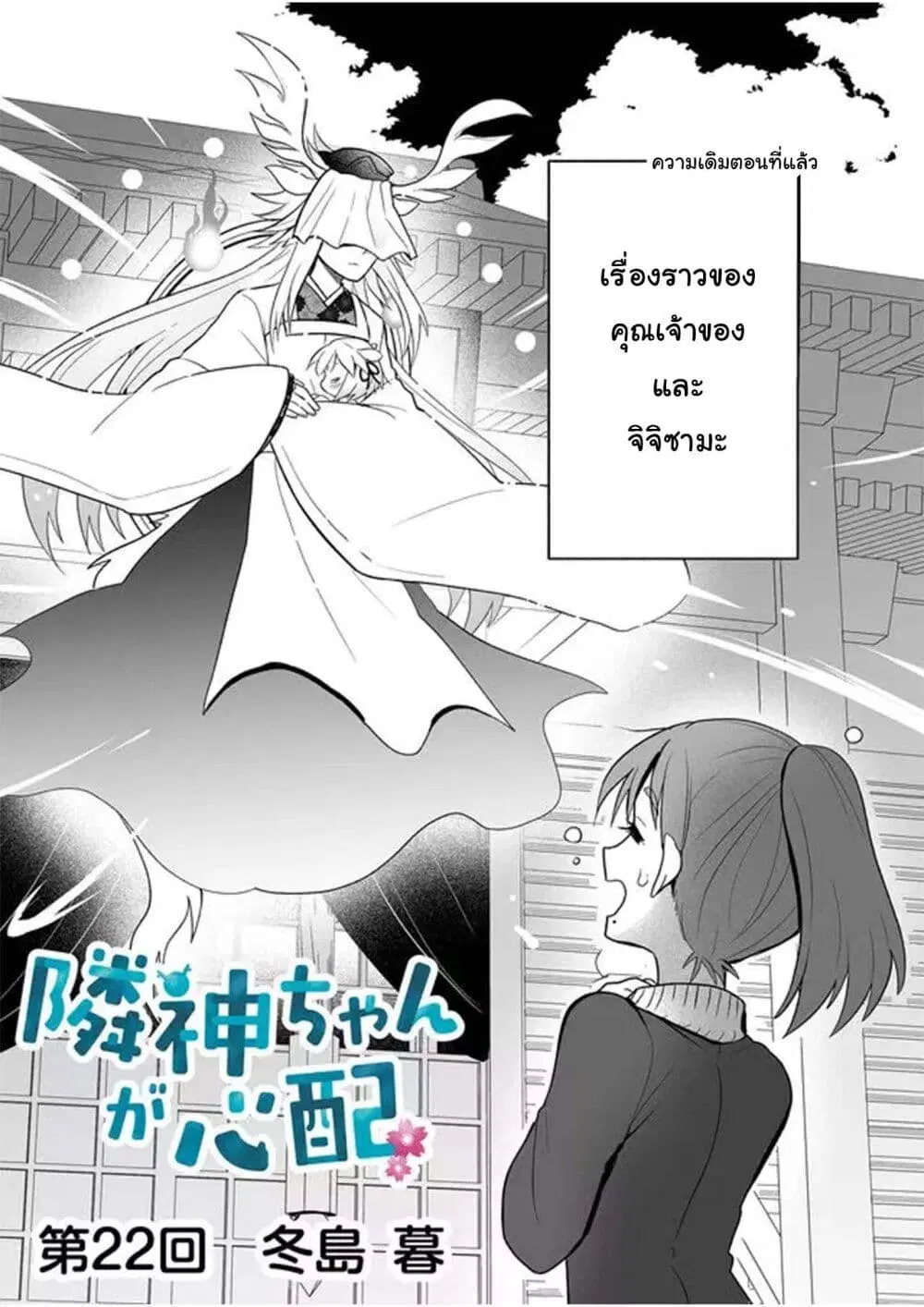Rinjin-Chan Ga Shinpai ตอนที่ 22 หน้า 1