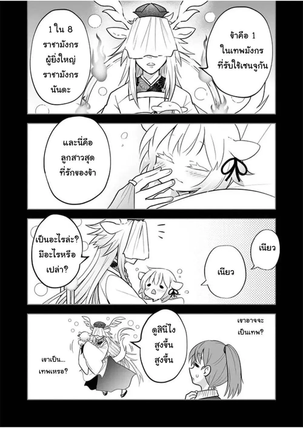 Rinjin-Chan Ga Shinpai ตอนที่ 22 หน้า 2