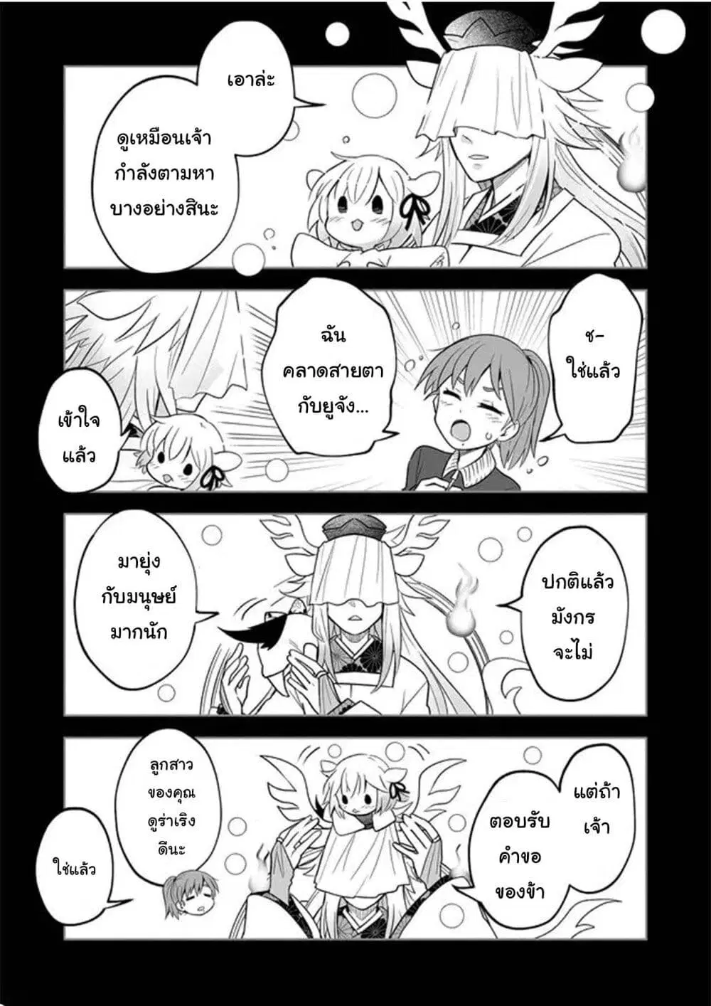 Rinjin-Chan Ga Shinpai ตอนที่ 22 หน้า 3
