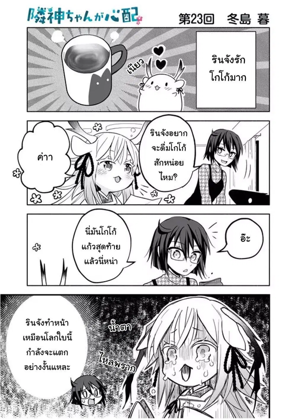 Rinjin-Chan Ga Shinpai ตอนที่ 23 หน้า 1