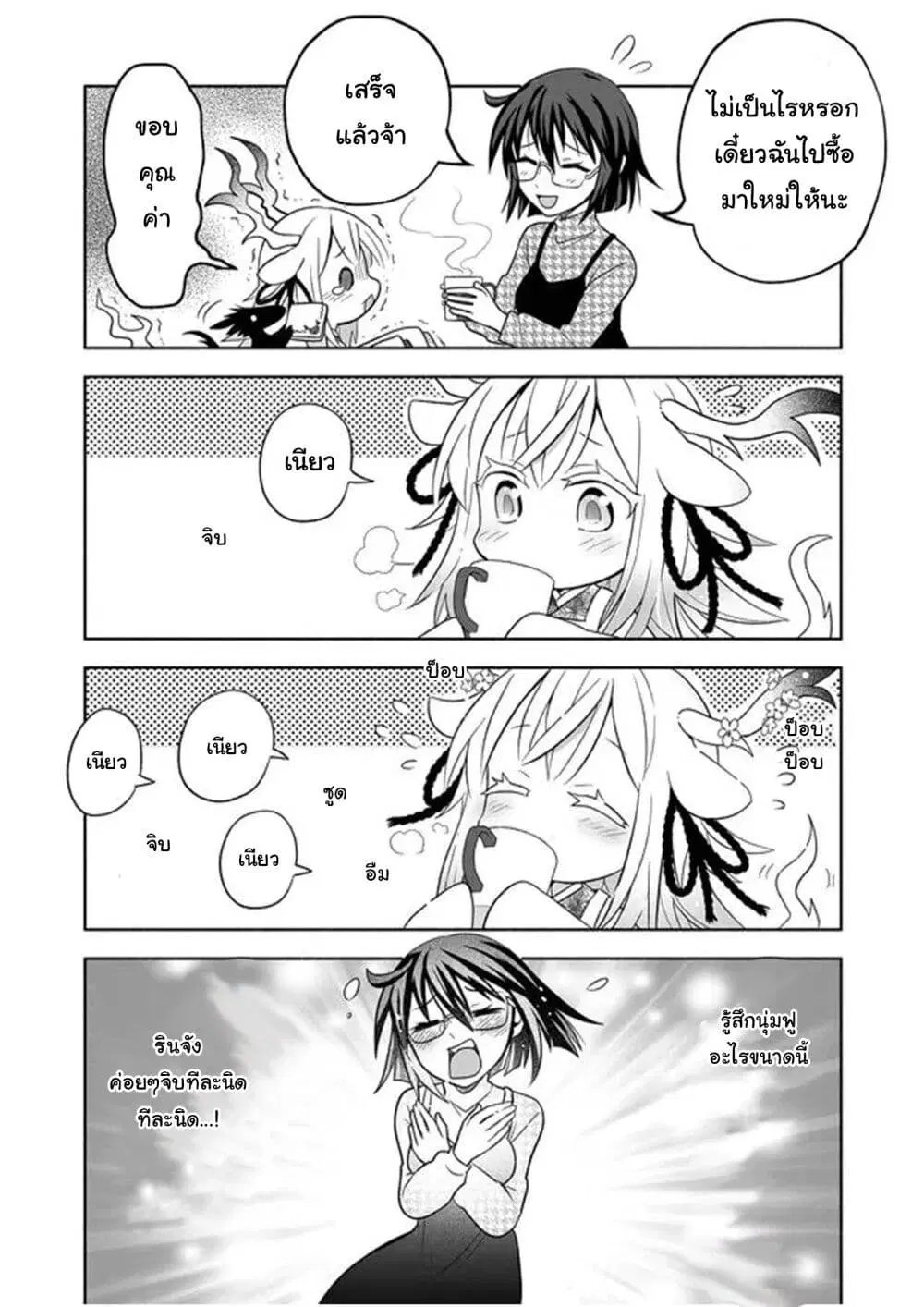 Rinjin-Chan Ga Shinpai ตอนที่ 23 หน้า 2