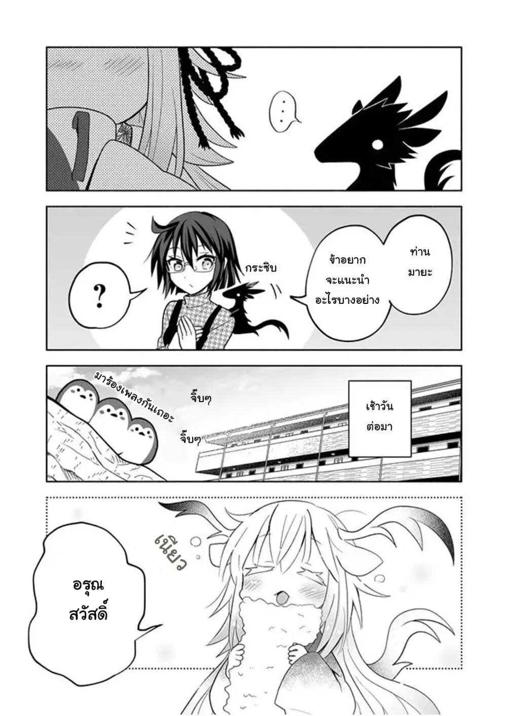 Rinjin-Chan Ga Shinpai ตอนที่ 23 หน้า 3
