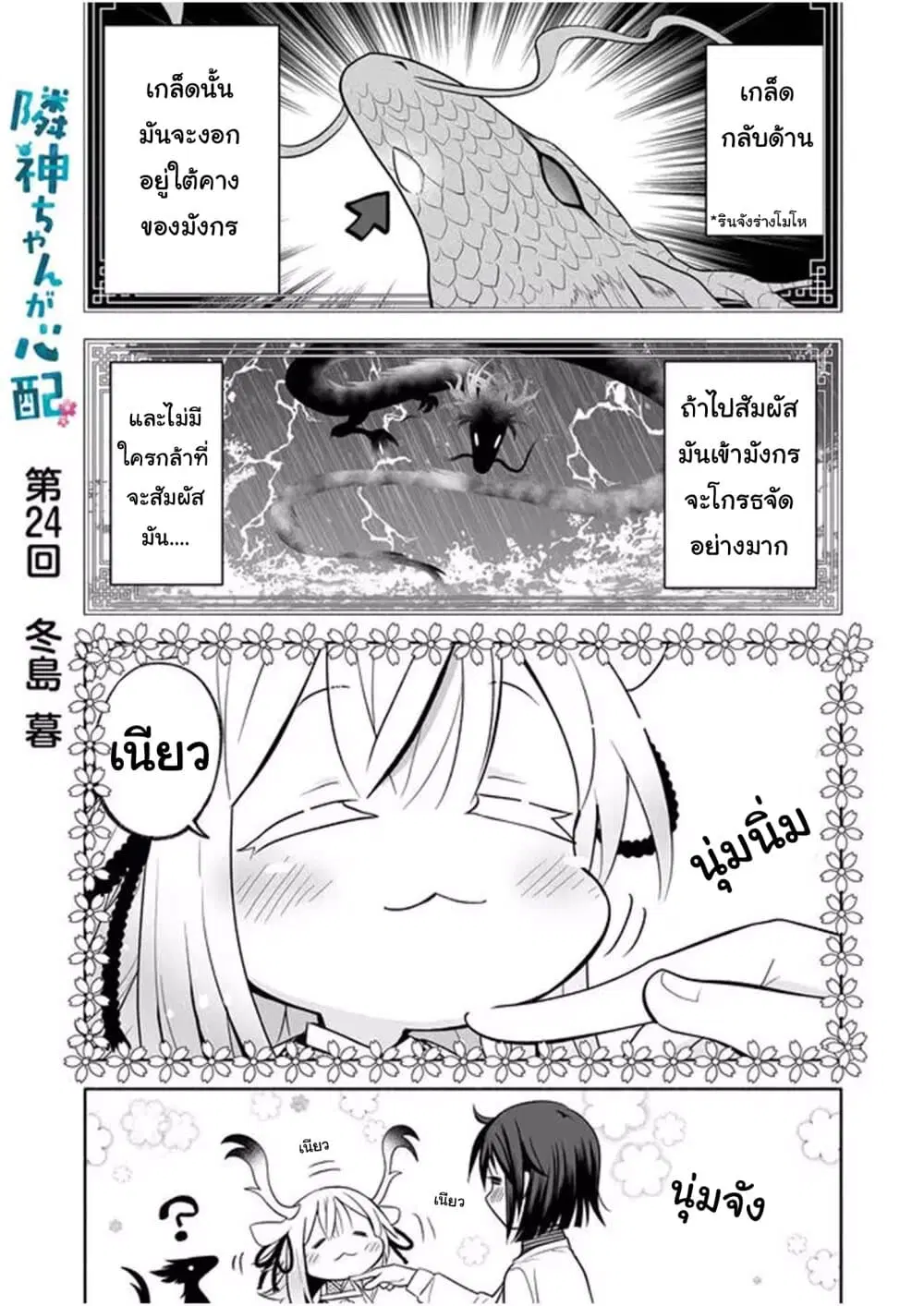 Rinjin-Chan Ga Shinpai ตอนที่ 24 หน้า 1