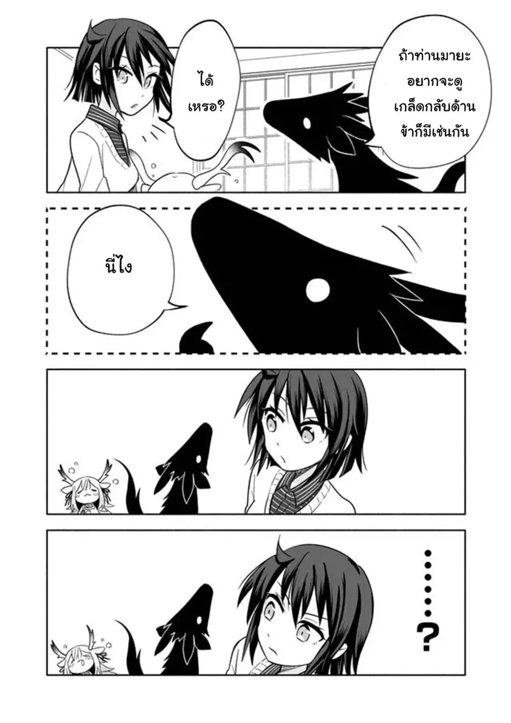 Rinjin-Chan Ga Shinpai ตอนที่ 24 หน้า 2