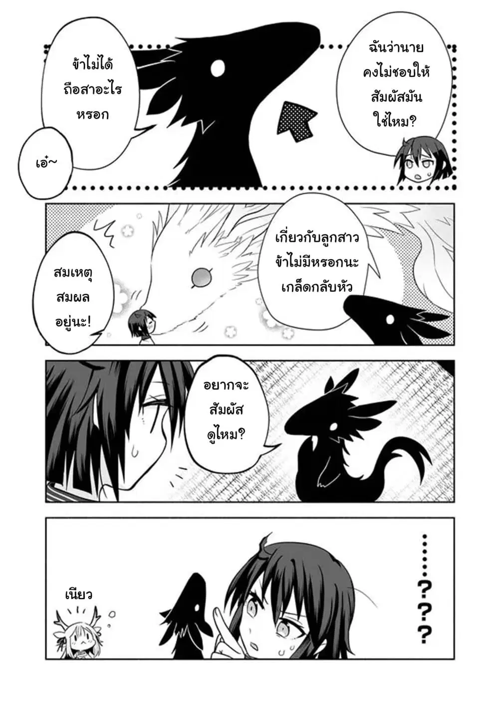 Rinjin-Chan Ga Shinpai ตอนที่ 24 หน้า 3