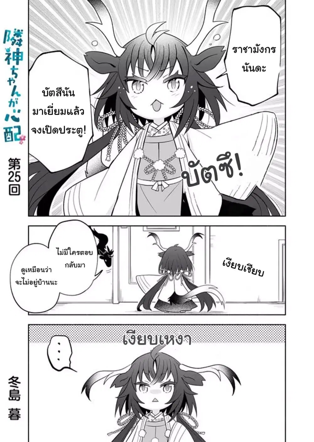 Rinjin-Chan Ga Shinpai ตอนที่ 25 หน้า 1