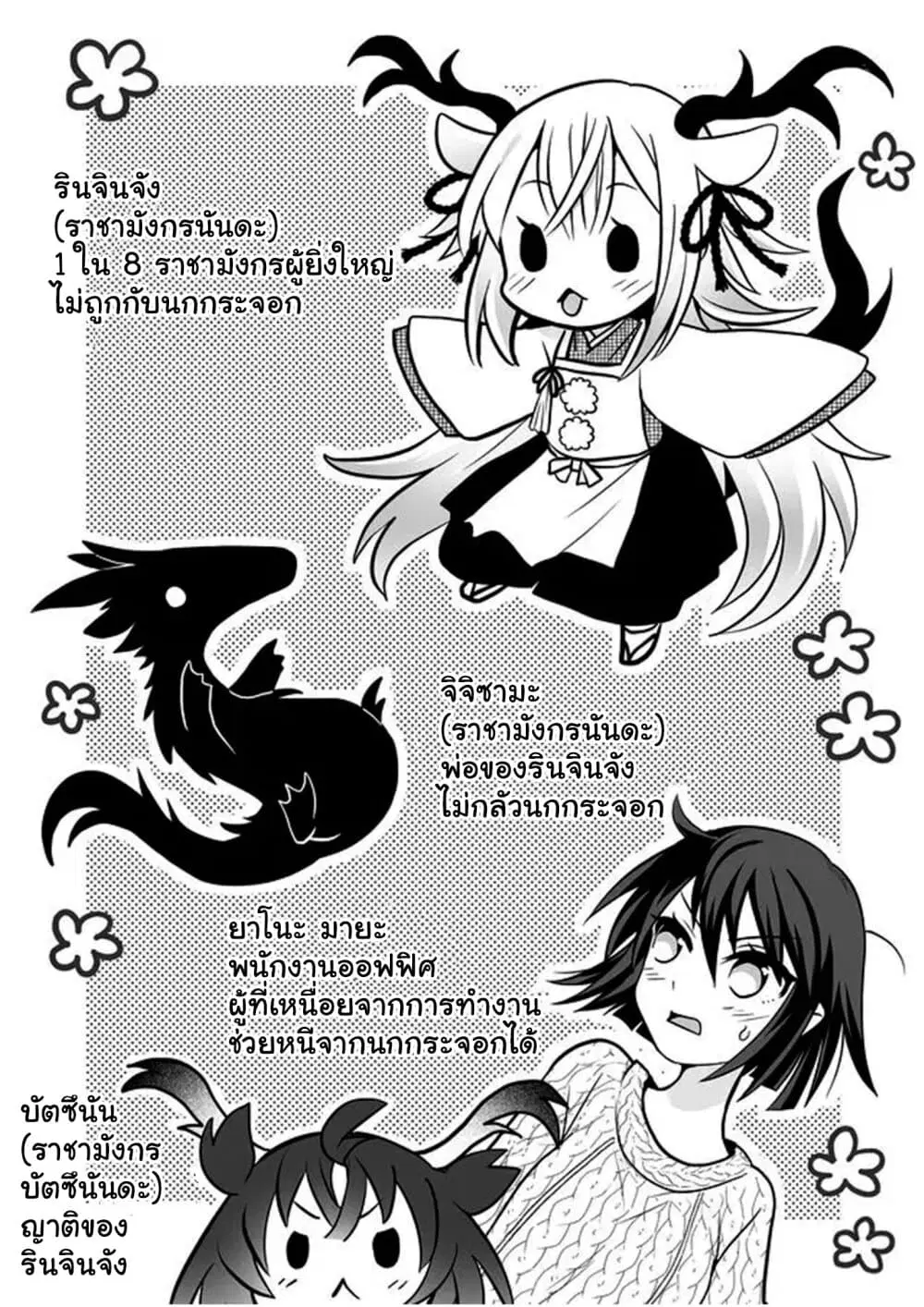 Rinjin-Chan Ga Shinpai ตอนที่ 25 หน้า 2